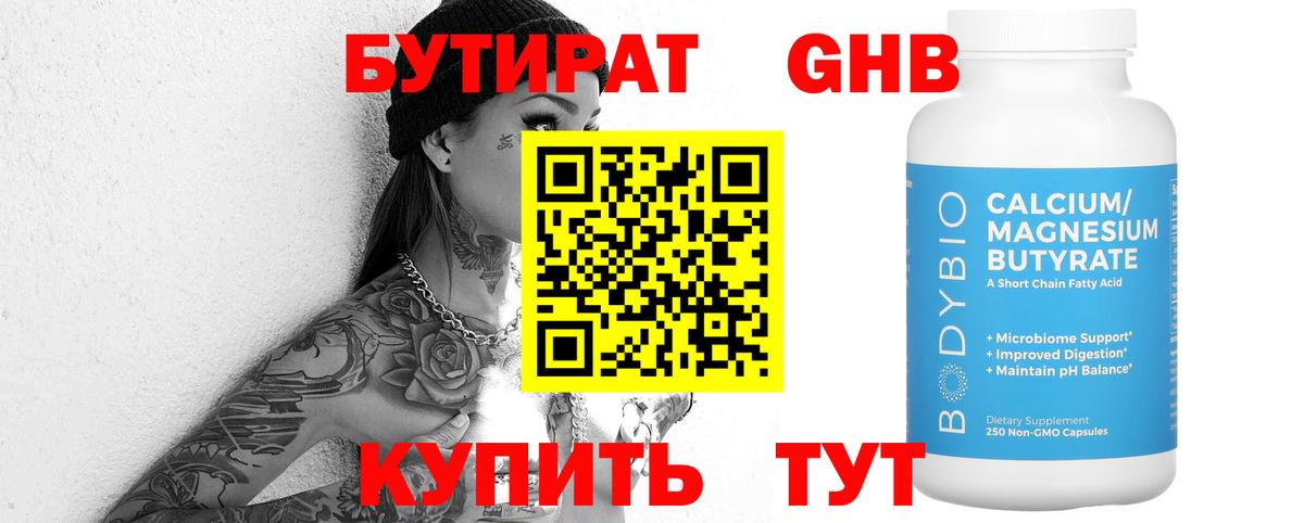 Бутират BDO 33%  Вход с VPN  БУТИРАТ  Сатка 