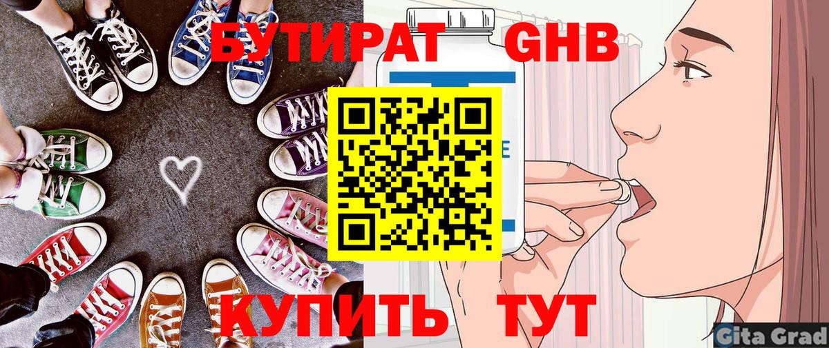 БУТИРАТ бутик Сатка