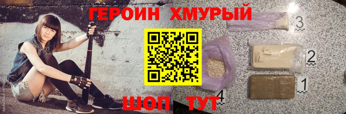 Сатка  ГЕРОИН белый  Героин  Вход с VPN 