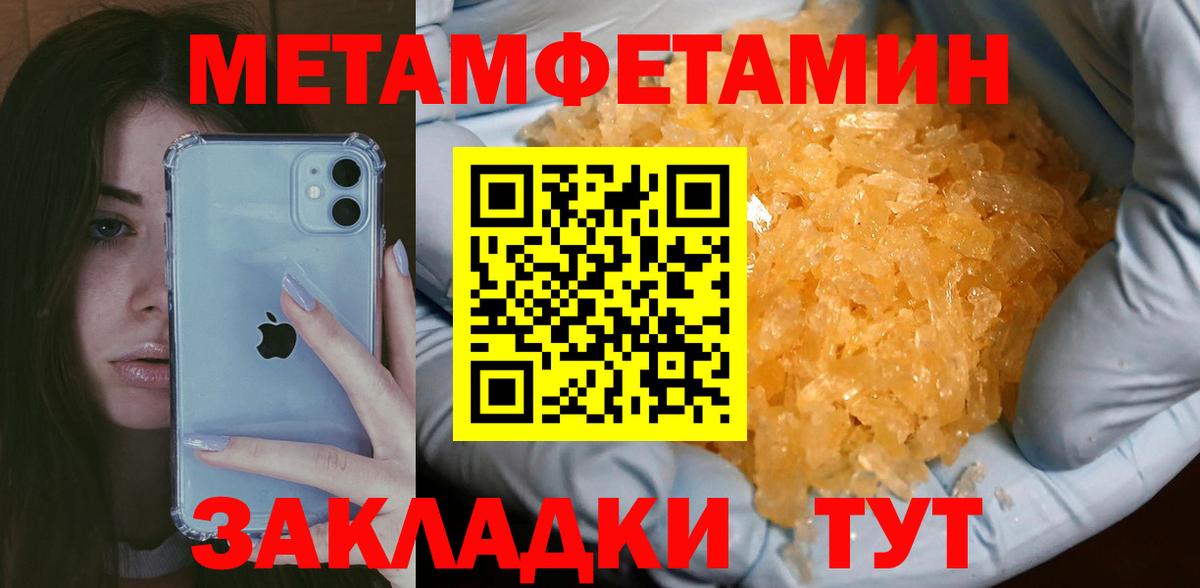 Метамфетамин мет  Вход с VPN  Сатка 